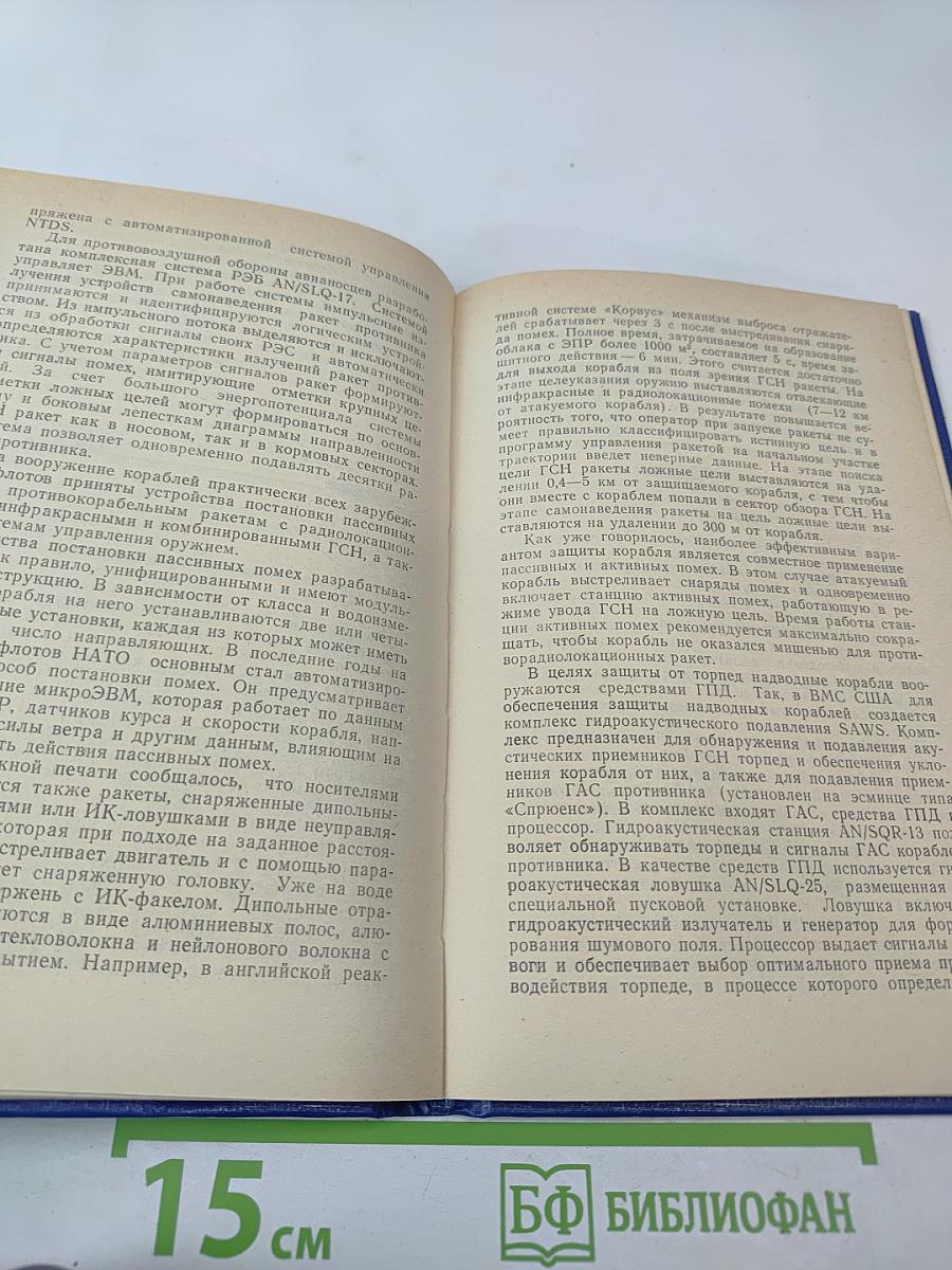 Радиоэлектроника в войне на море