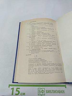 Радиоэлектроника в войне на море