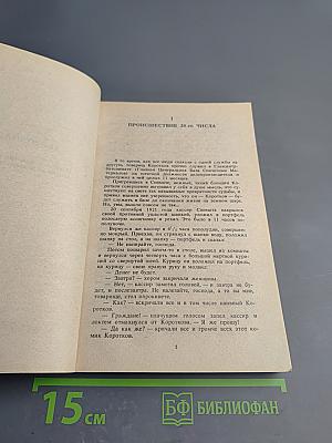 Дьяволиада