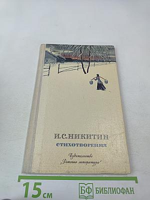 Стихотворения