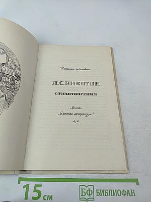 Стихотворения