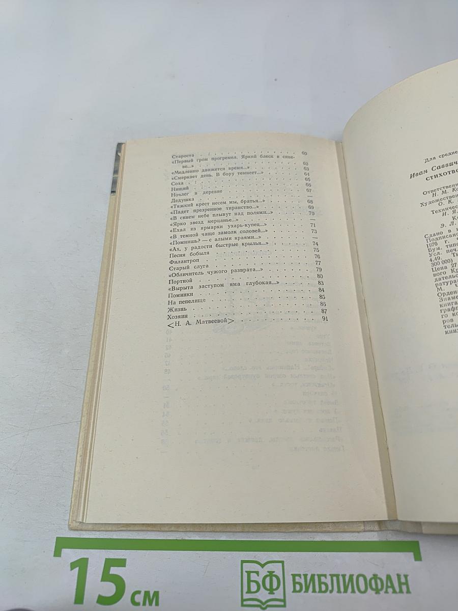 Стихотворения