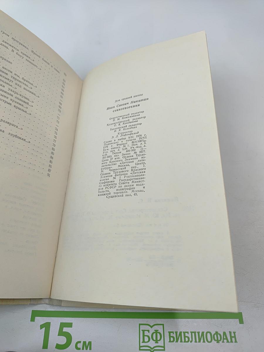 Стихотворения