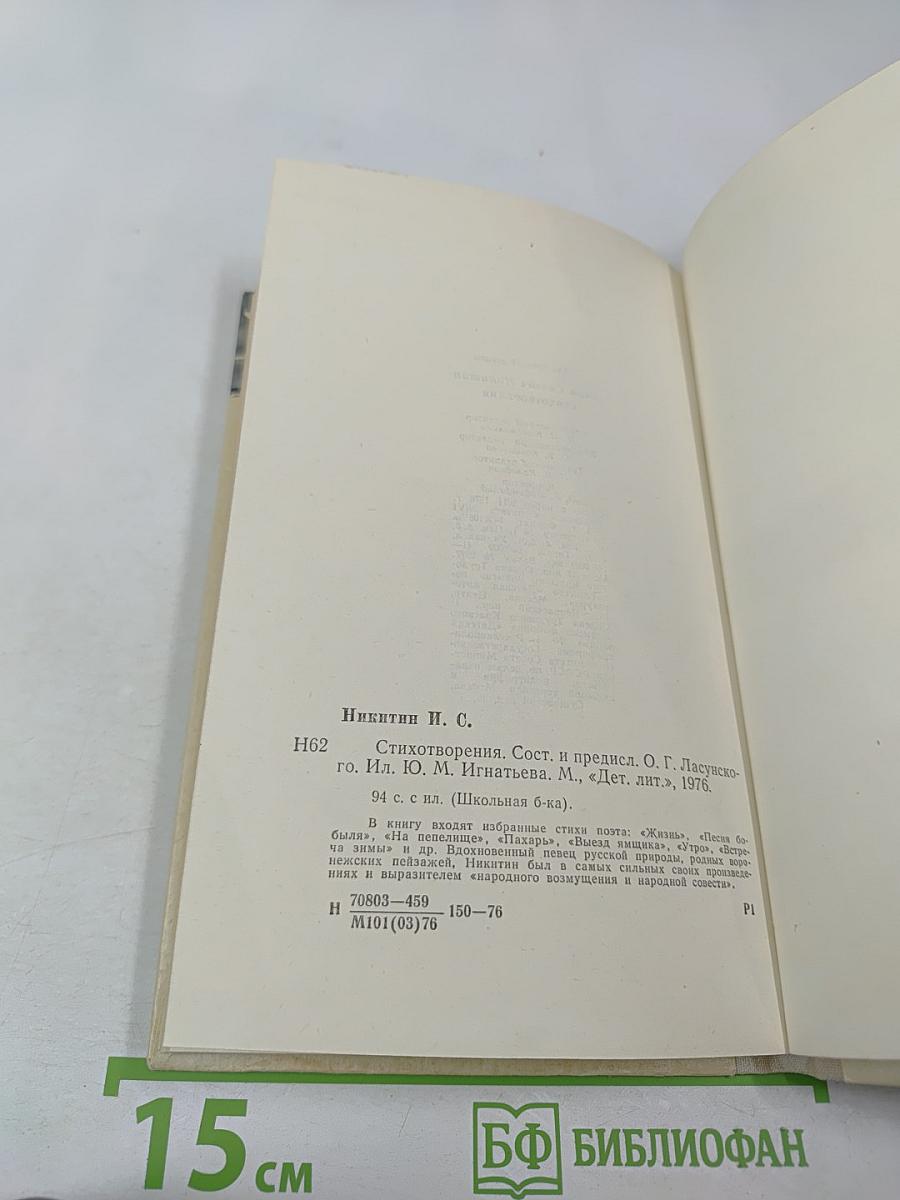 Стихотворения