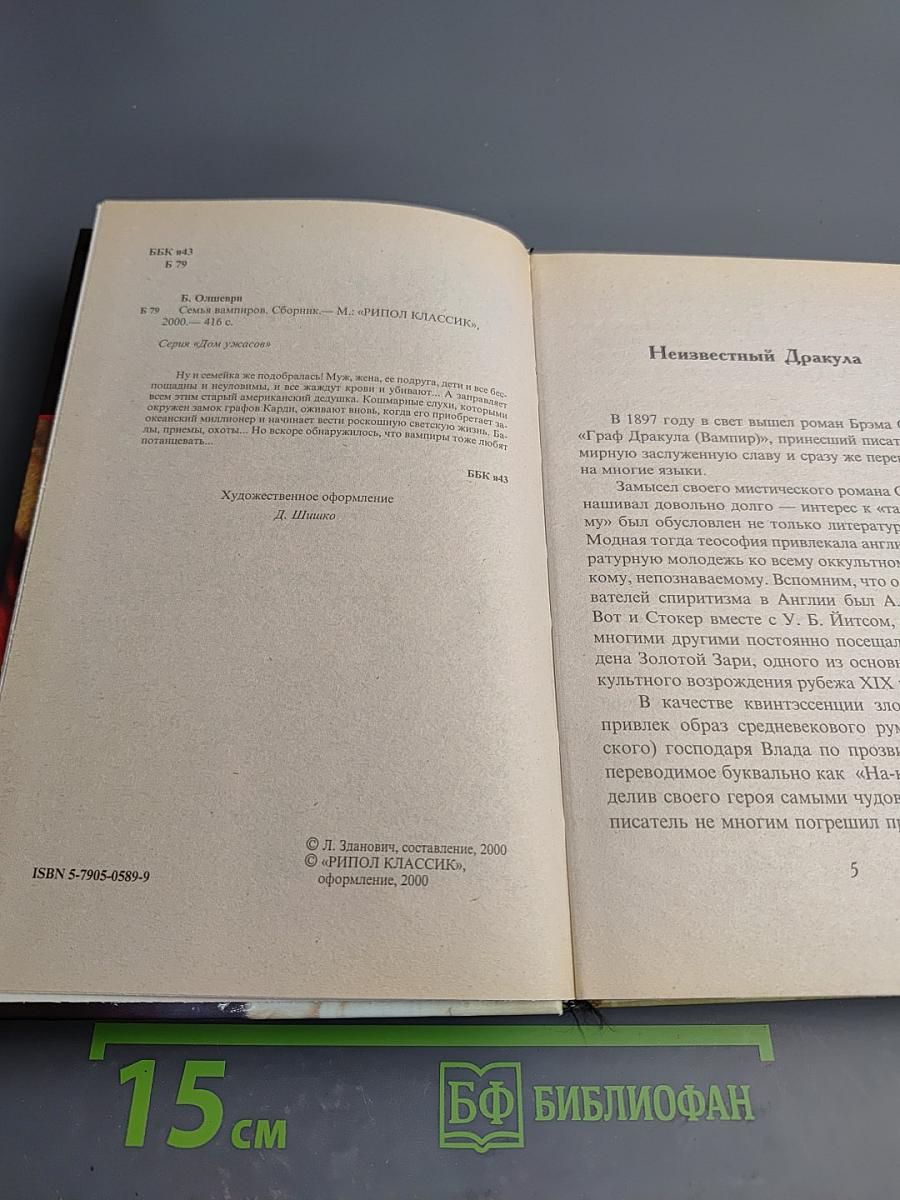 Дом ужасов. Семья вампиров