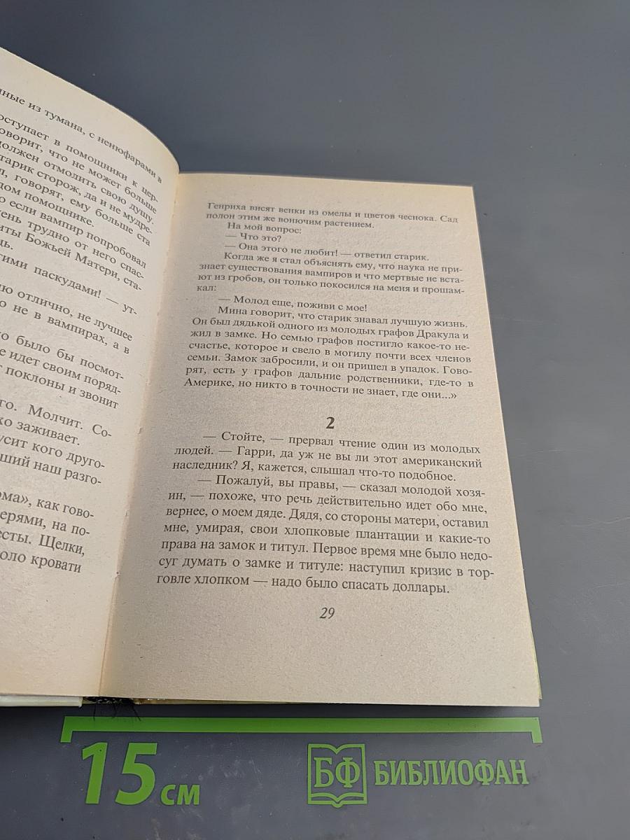Дом ужасов. Семья вампиров