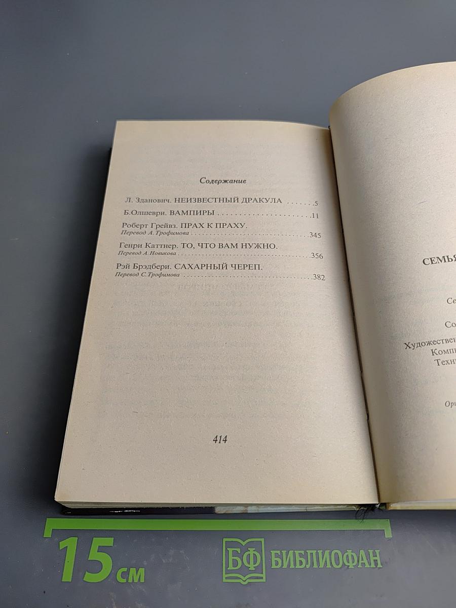 Дом ужасов. Семья вампиров