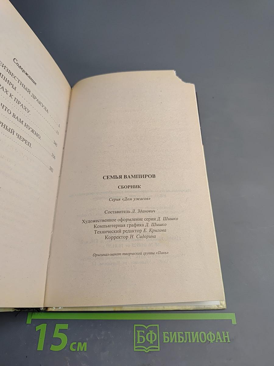 Дом ужасов. Семья вампиров