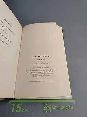 Дом ужасов. Семья вампиров