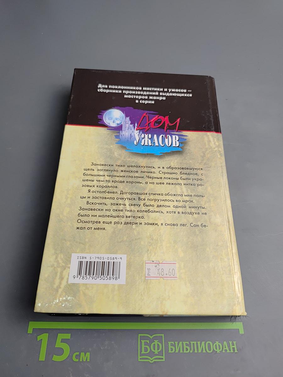 Дом ужасов. Семья вампиров