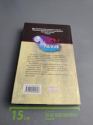 Дом ужасов. Семья вампиров