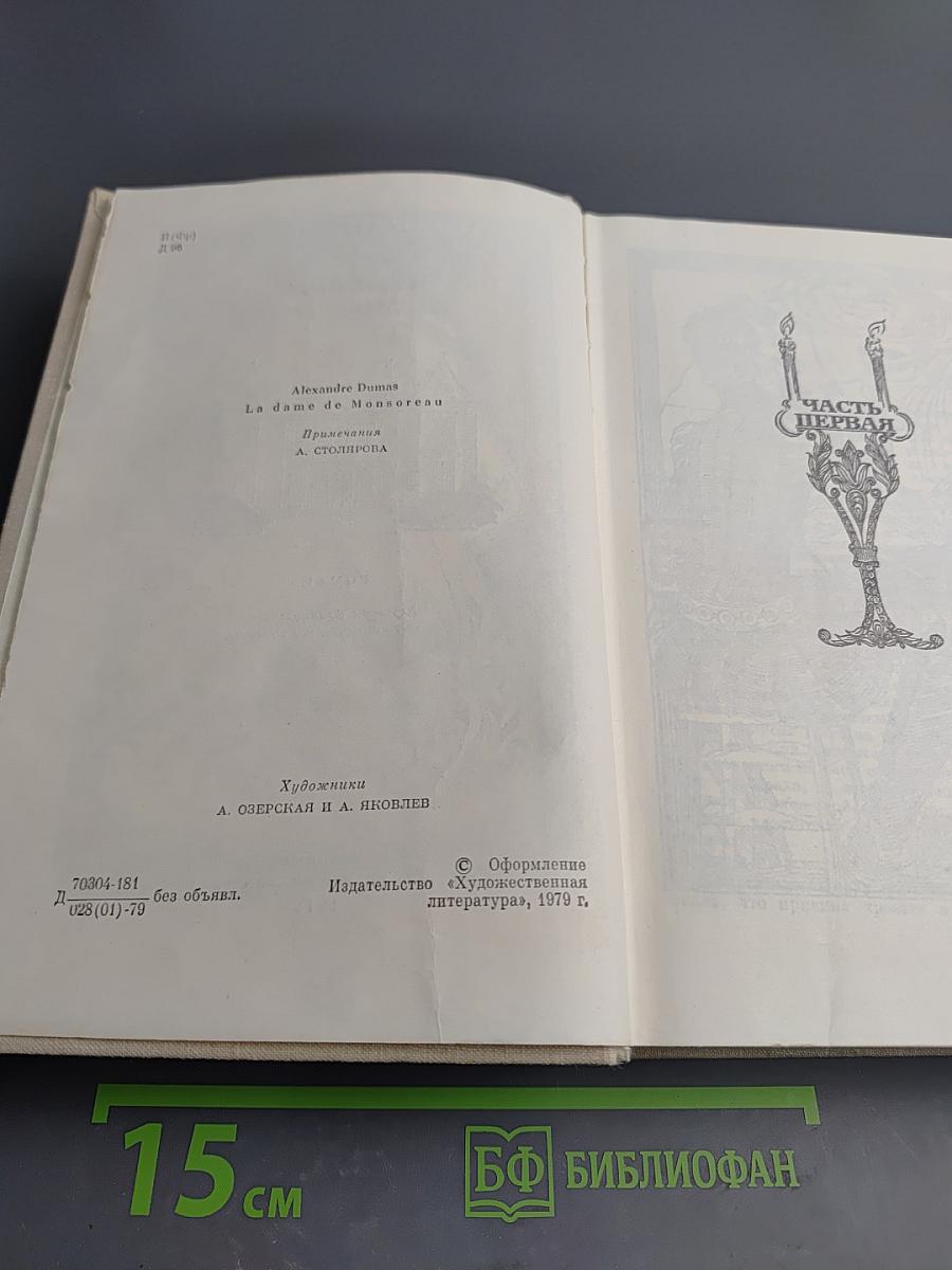 Графиня де Монсоро