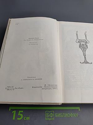 Графиня де Монсоро