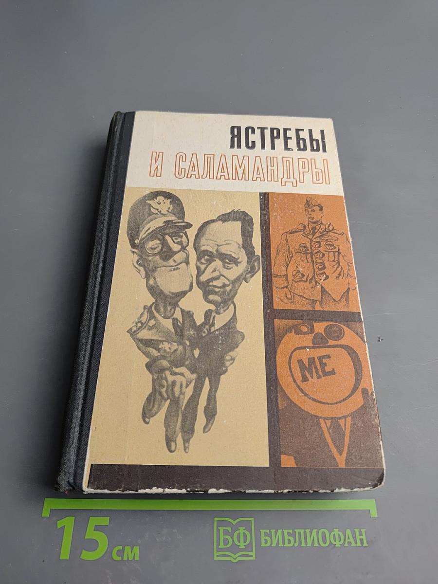 Ястребы и саламандры (Об ультраправой опасности в США)