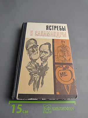 Ястребы и саламандры (Об ультраправой опасности в США)