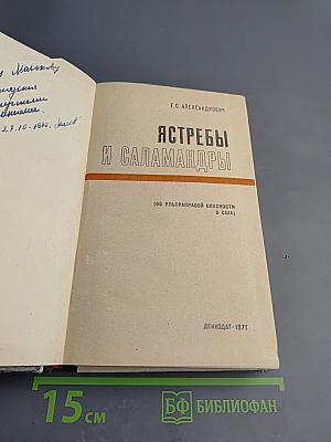 Ястребы и саламандры (Об ультраправой опасности в США)