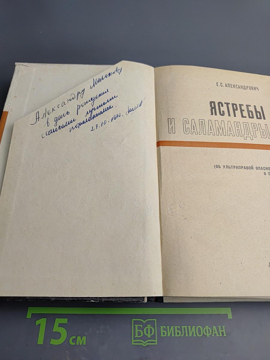 Ястребы и саламандры (Об ультраправой опасности в США)