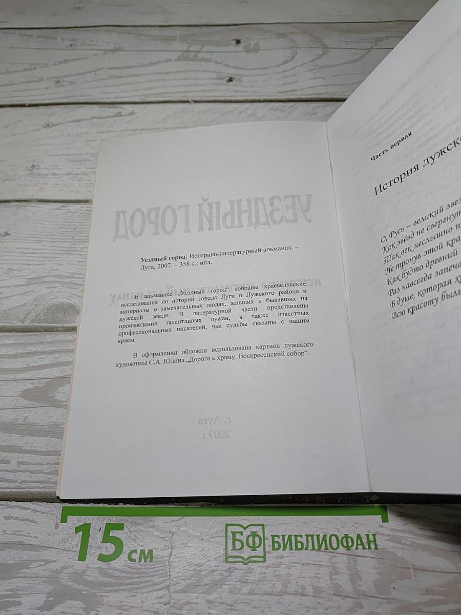 Уездный город. Историко-литературный альманах