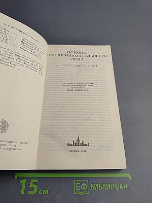 Основы предпринимательского дела