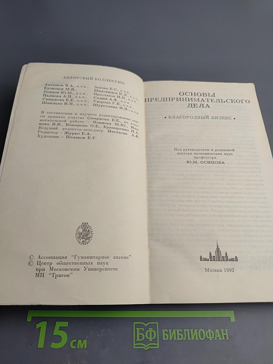 Основы предпринимательского дела