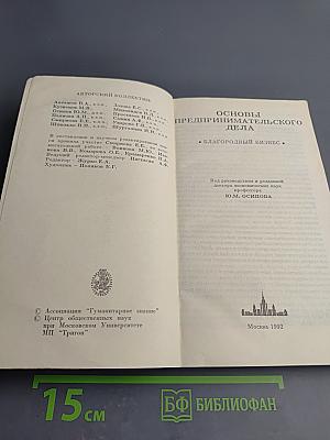 Основы предпринимательского дела