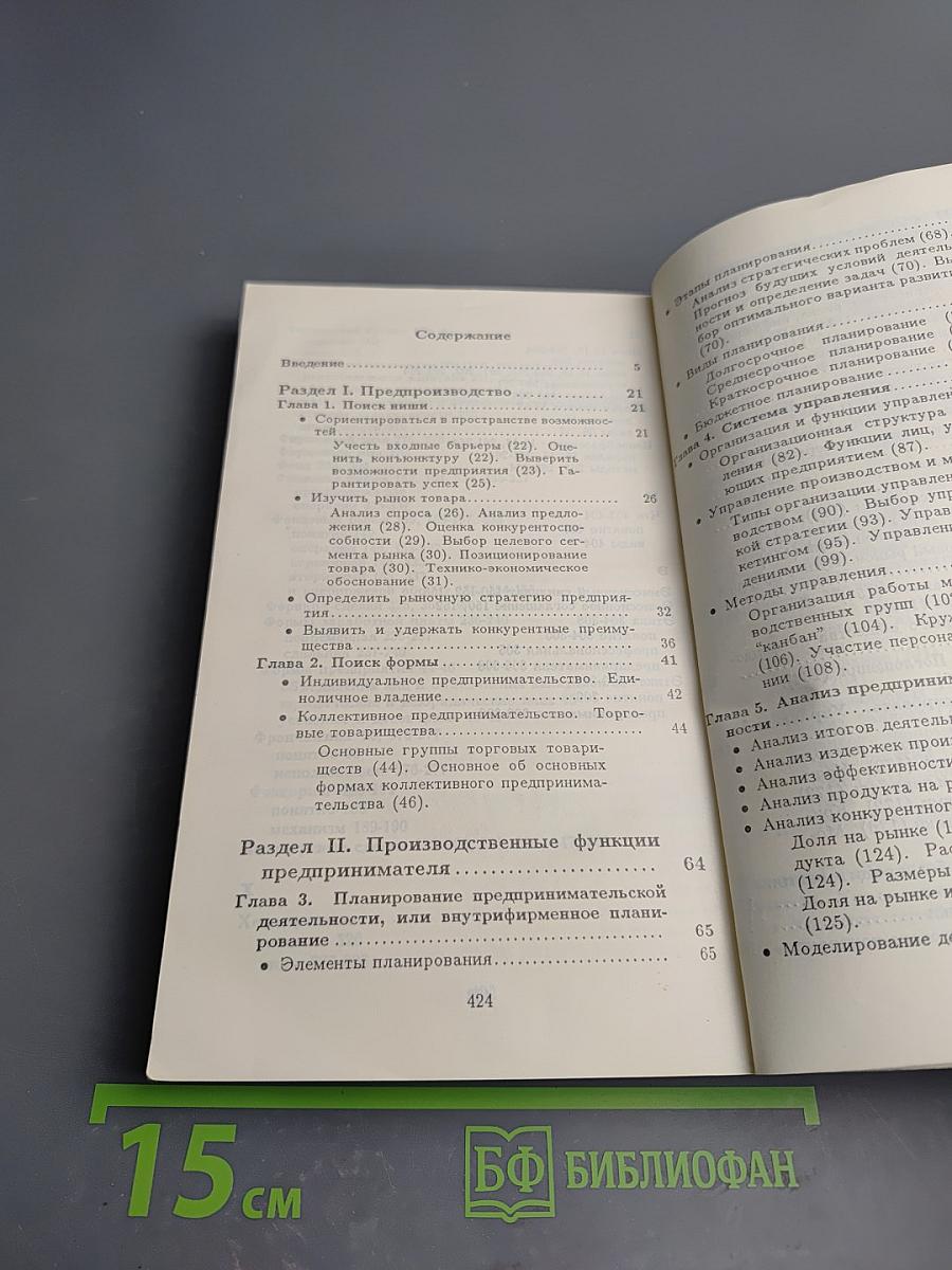 Основы предпринимательского дела