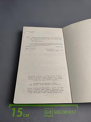 Основы предпринимательского дела