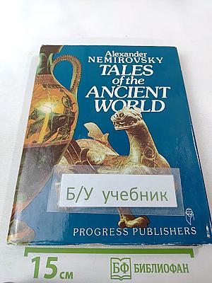Tales of the Ancient World