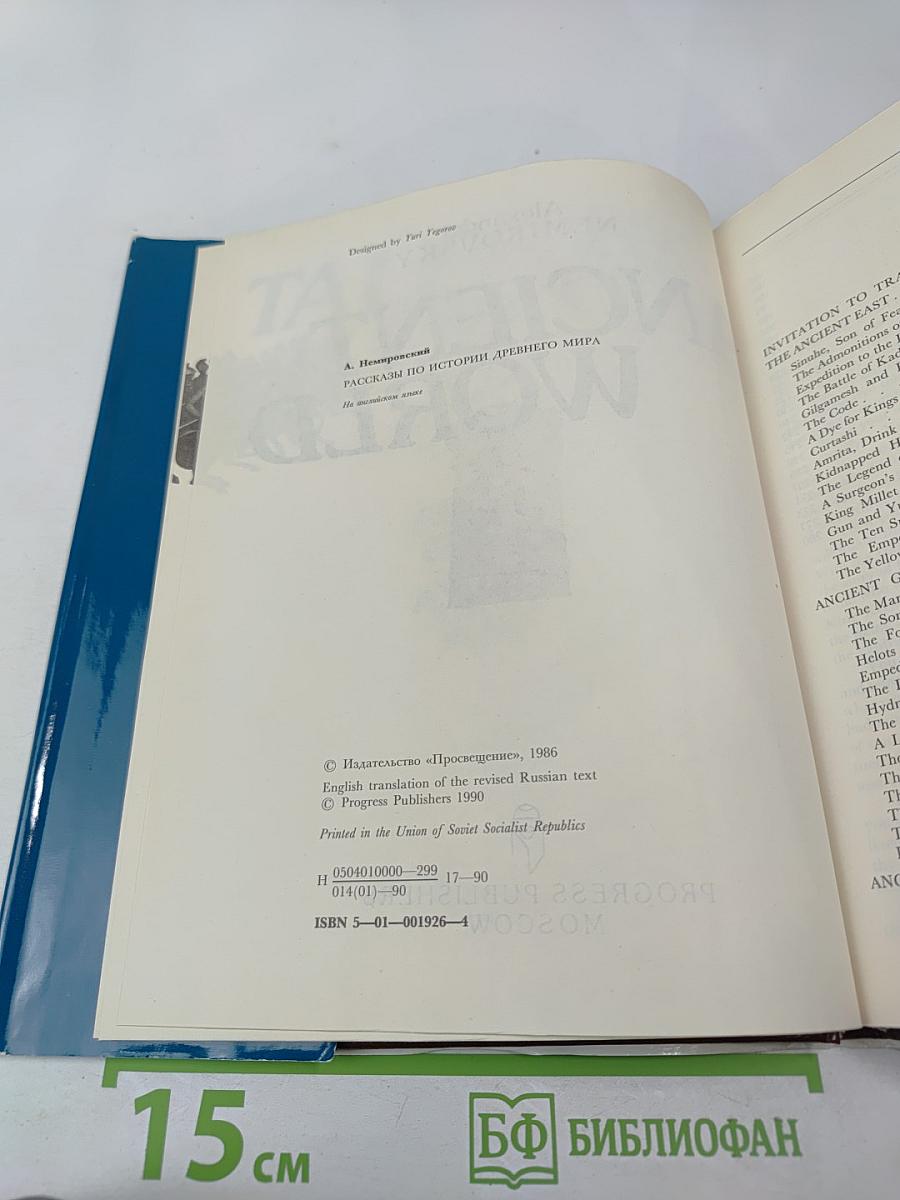 Tales of the Ancient World