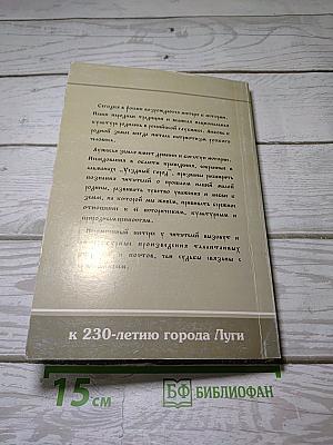 Уездный город. Историко-литературный альманах