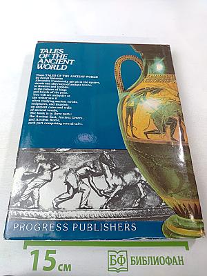 Tales of the Ancient World