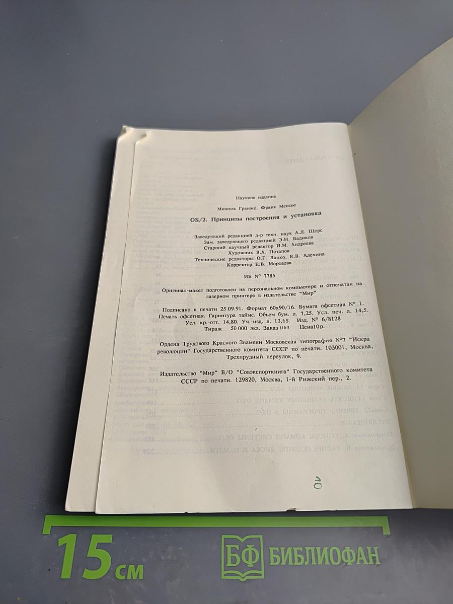 OS/2. Принципы построения и установка