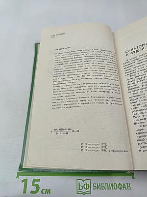 Здравницы профсоюзов СССР