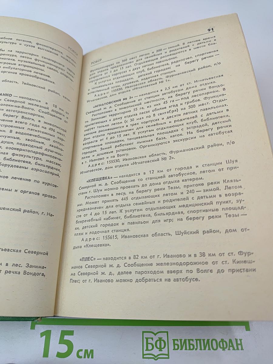 Здравницы профсоюзов СССР