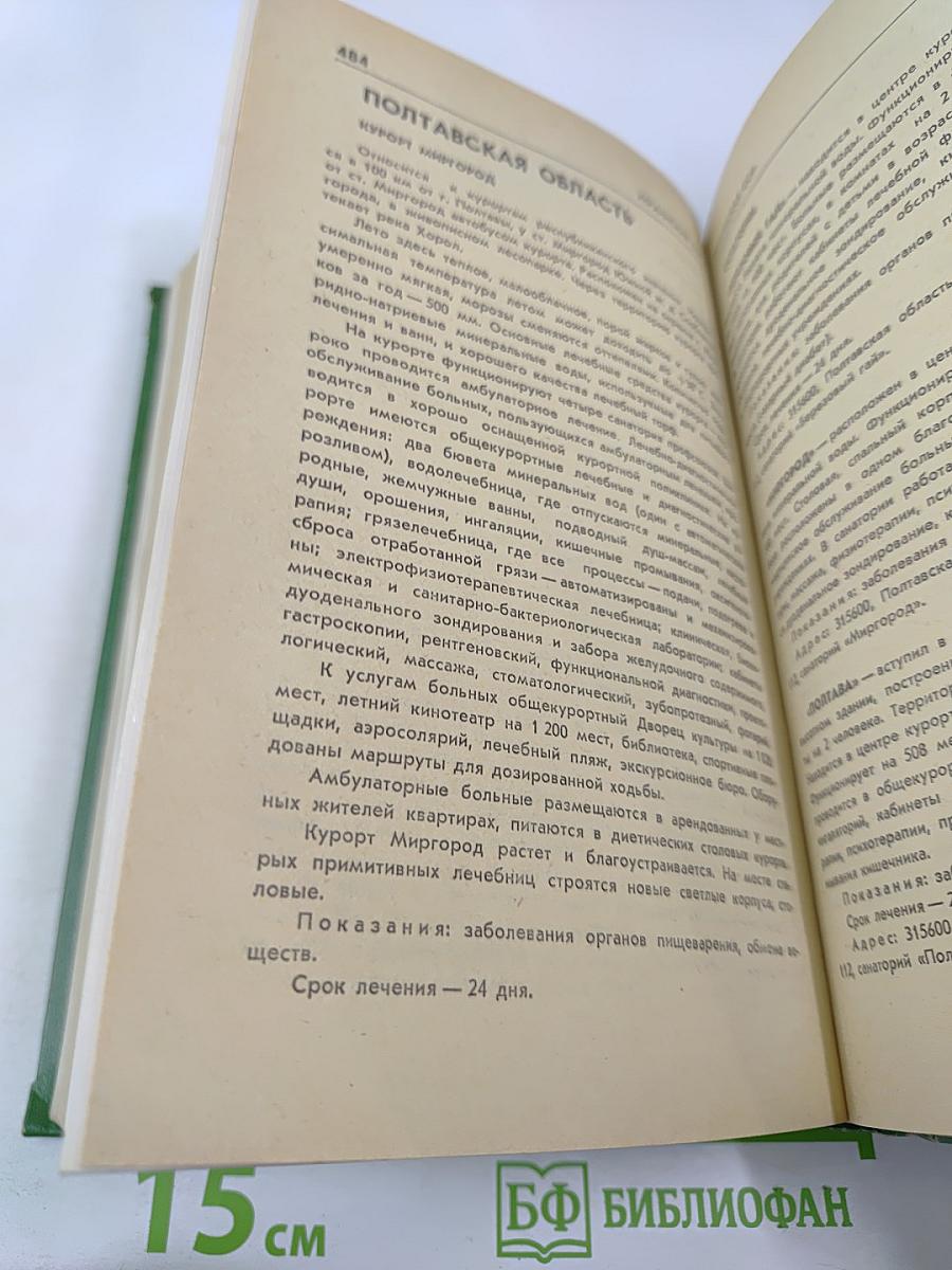 Здравницы профсоюзов СССР