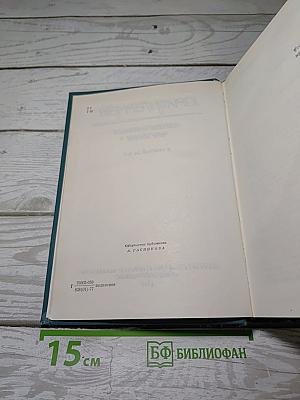 Собрание сочинений. Том шестой. Я отвечаю за все