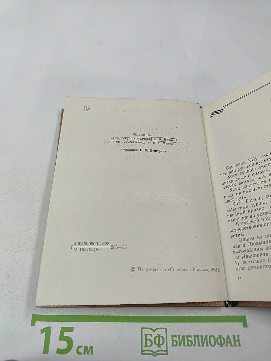 Молодая музыкальная Россия