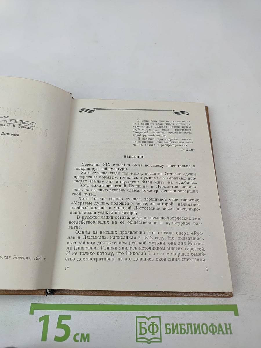 Молодая музыкальная Россия