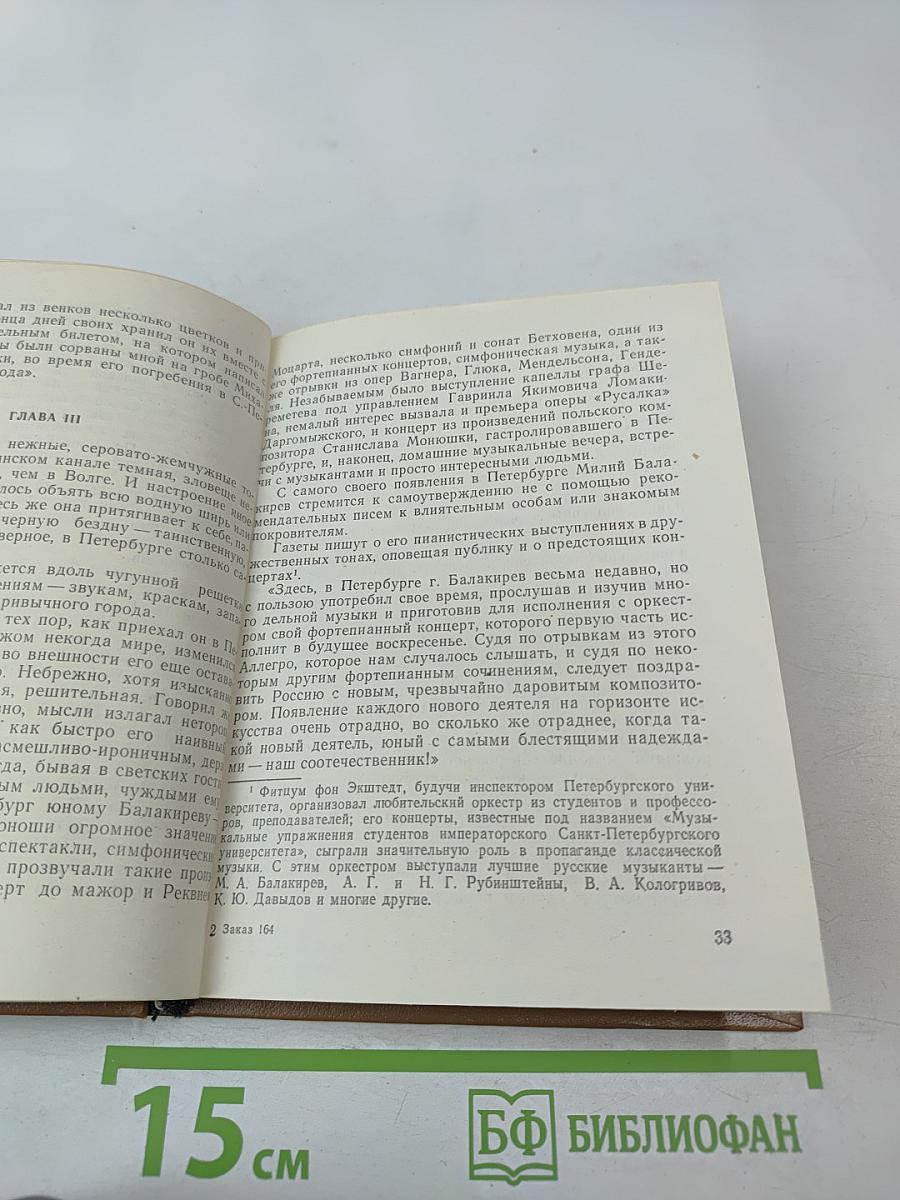 Молодая музыкальная Россия