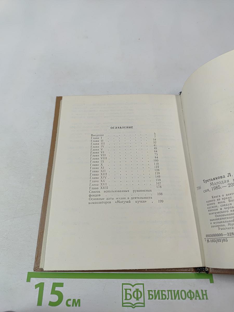 Молодая музыкальная Россия