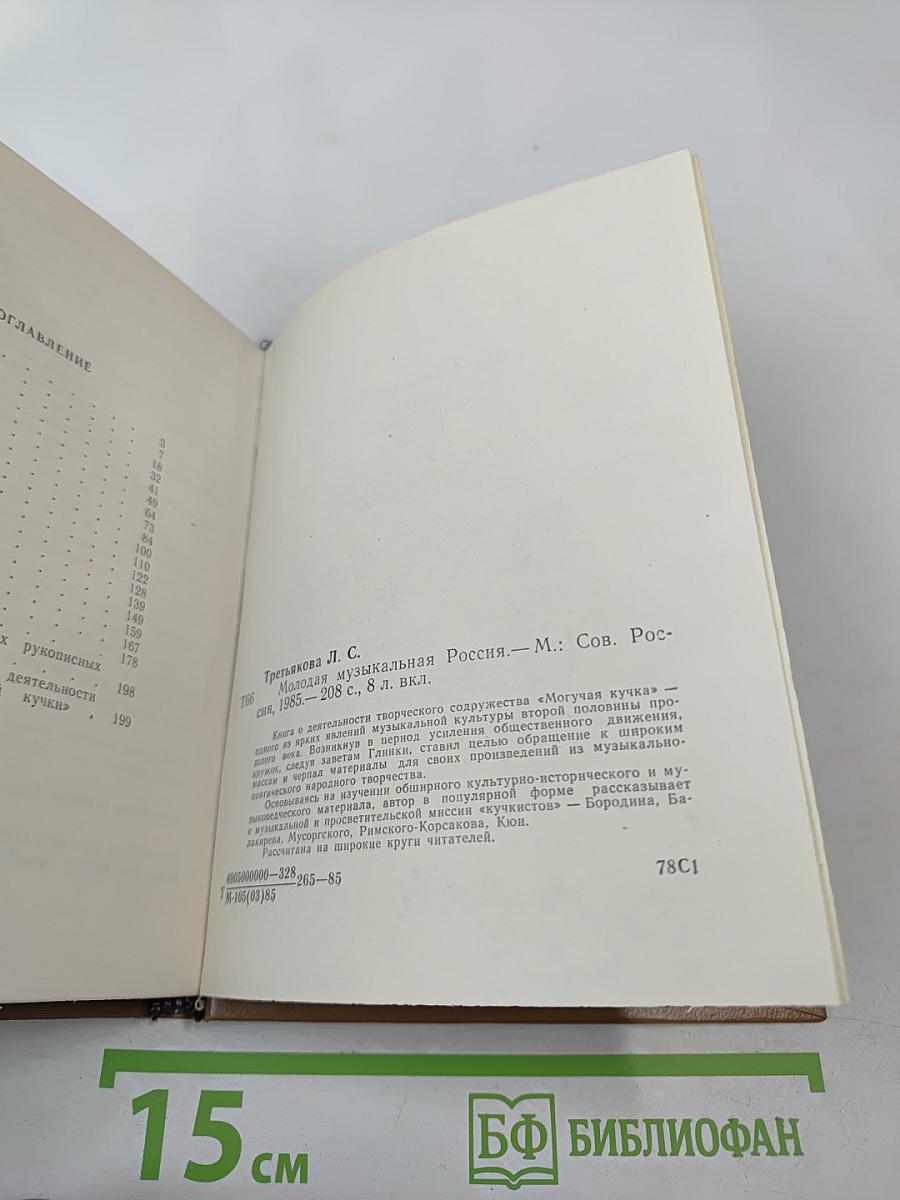 Молодая музыкальная Россия