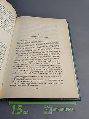 Царица Катерина Алексеевна, Анна и Виллем Монс 1692-1724: Очерк из русской истории XVIII века