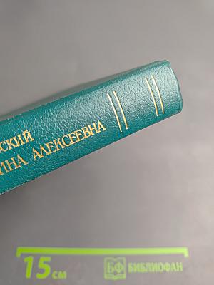 Царица Катерина Алексеевна, Анна и Виллем Монс 1692-1724: Очерк из русской истории XVIII века