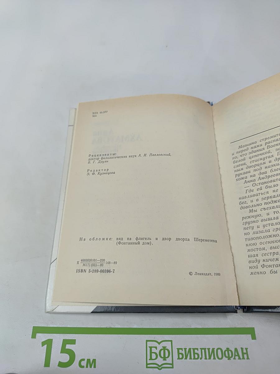 Анна Ахматова в Петербурге - Петрограде - Ленинграде