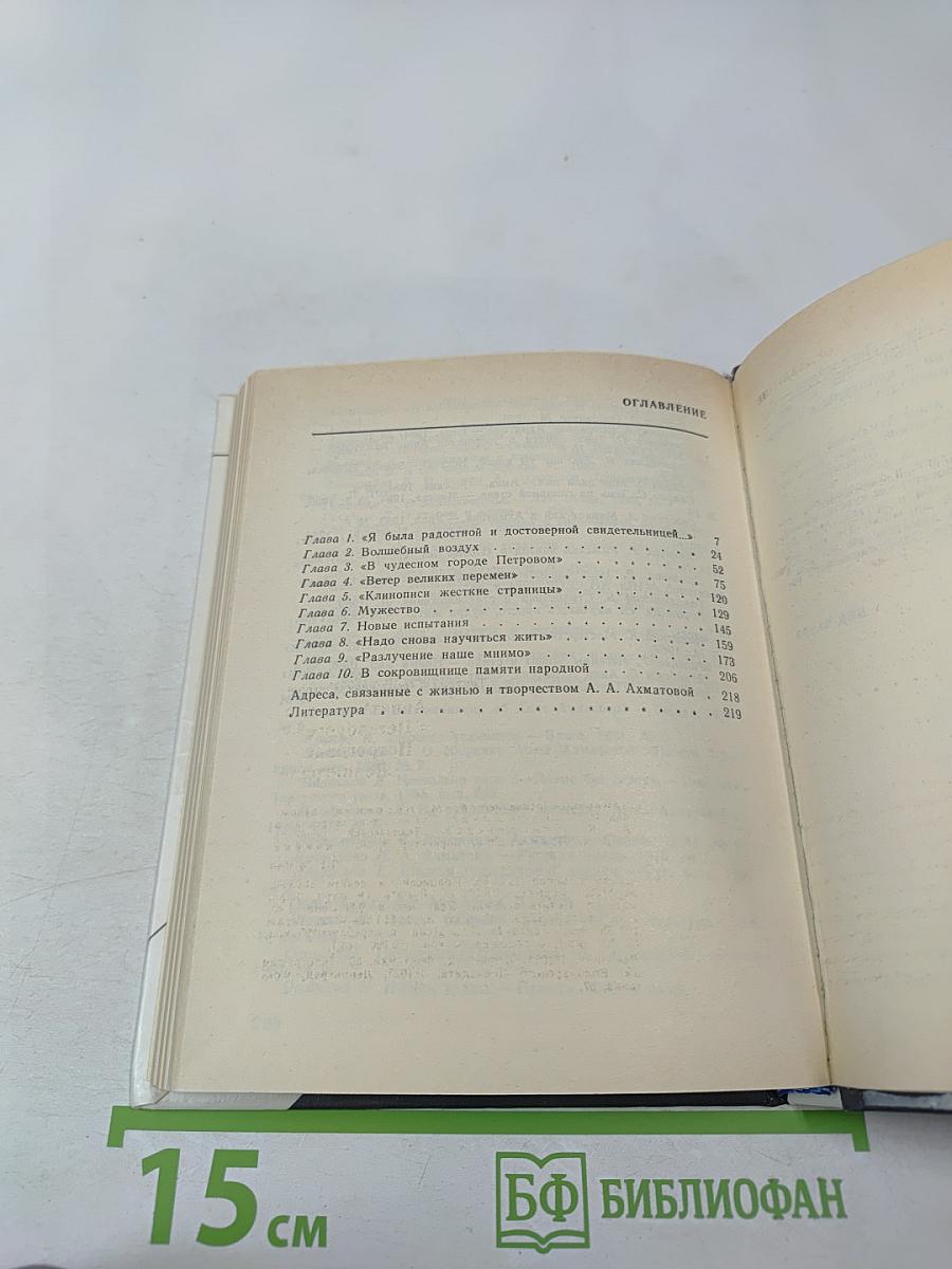 Анна Ахматова в Петербурге - Петрограде - Ленинграде