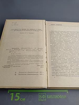 Автомобиль «Москвич-2140»