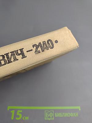 Автомобиль «Москвич-2140»