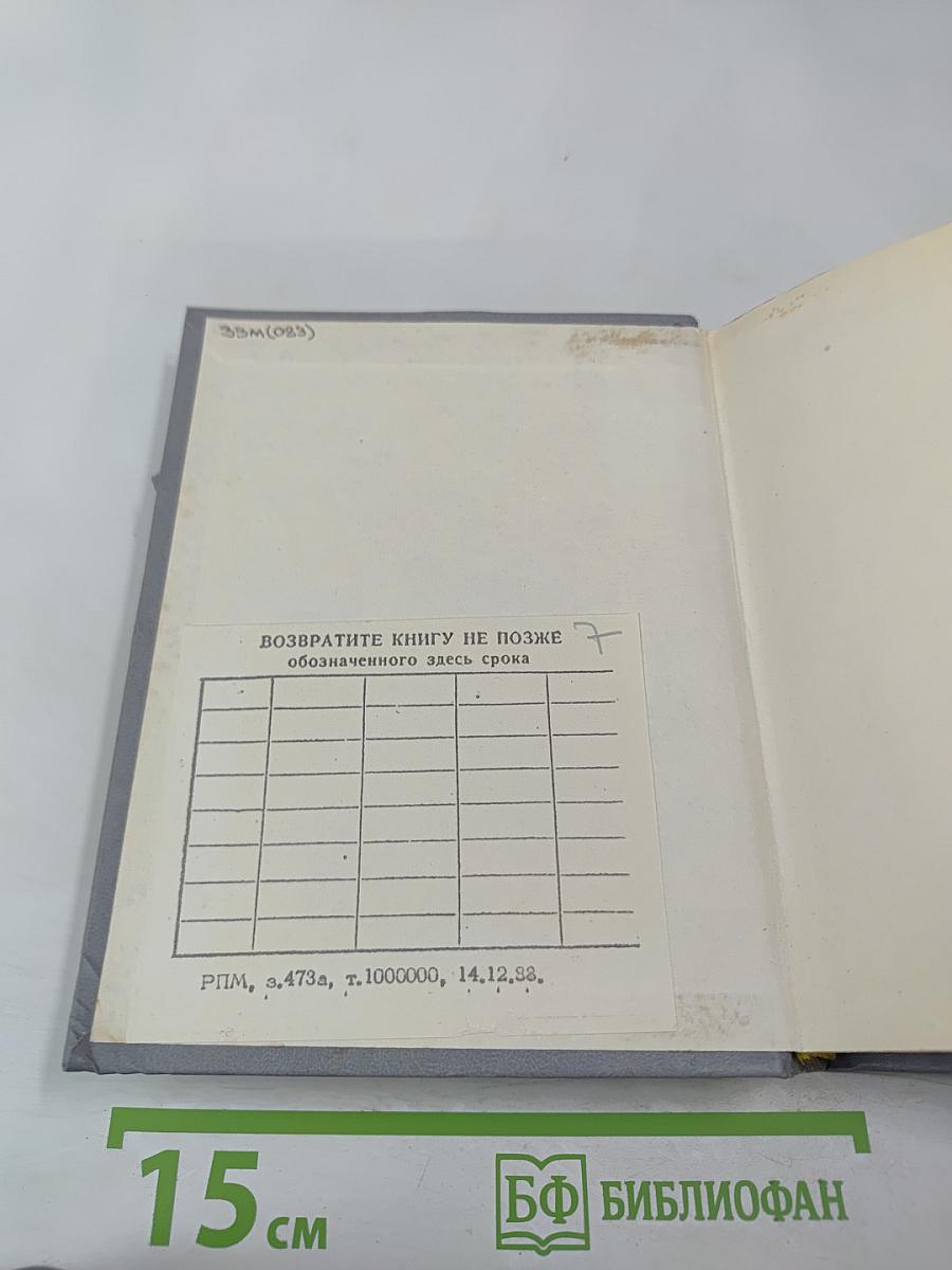 Страны мира. Краткий политико-экономический справочник