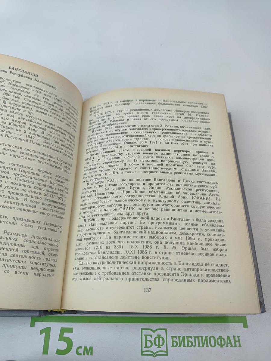 Страны мира. Краткий политико-экономический справочник