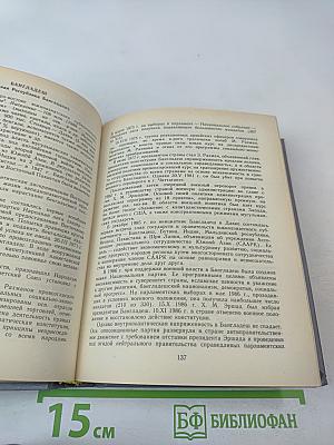 Страны мира. Краткий политико-экономический справочник